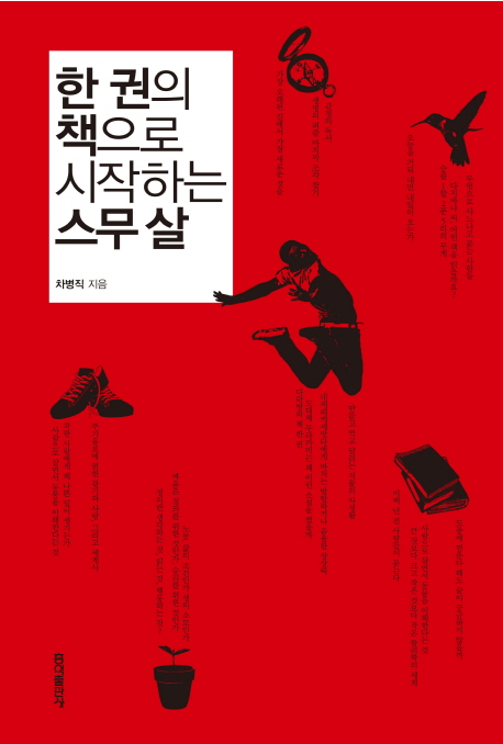 한 권의 책으로 시작하는 스무 살